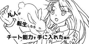 ワケあってお狐親子と同居してます