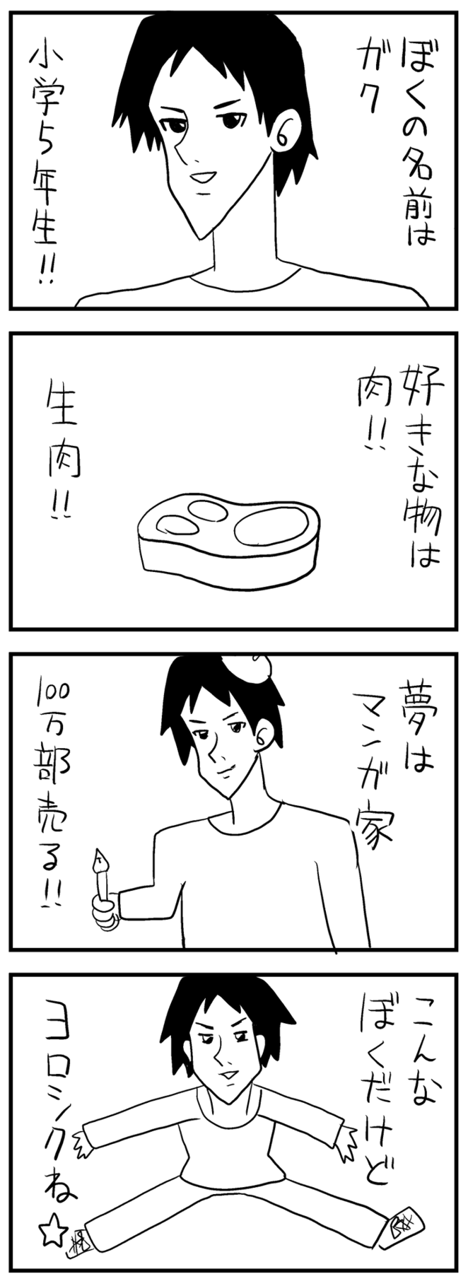 教えて ニートせんせい 第2話 4コマ漫画の描き方 お肉おいしい ストリエ 教えて ニートせんせい 第2話 4コマ漫画の描き方 お肉おいしい ストリエ