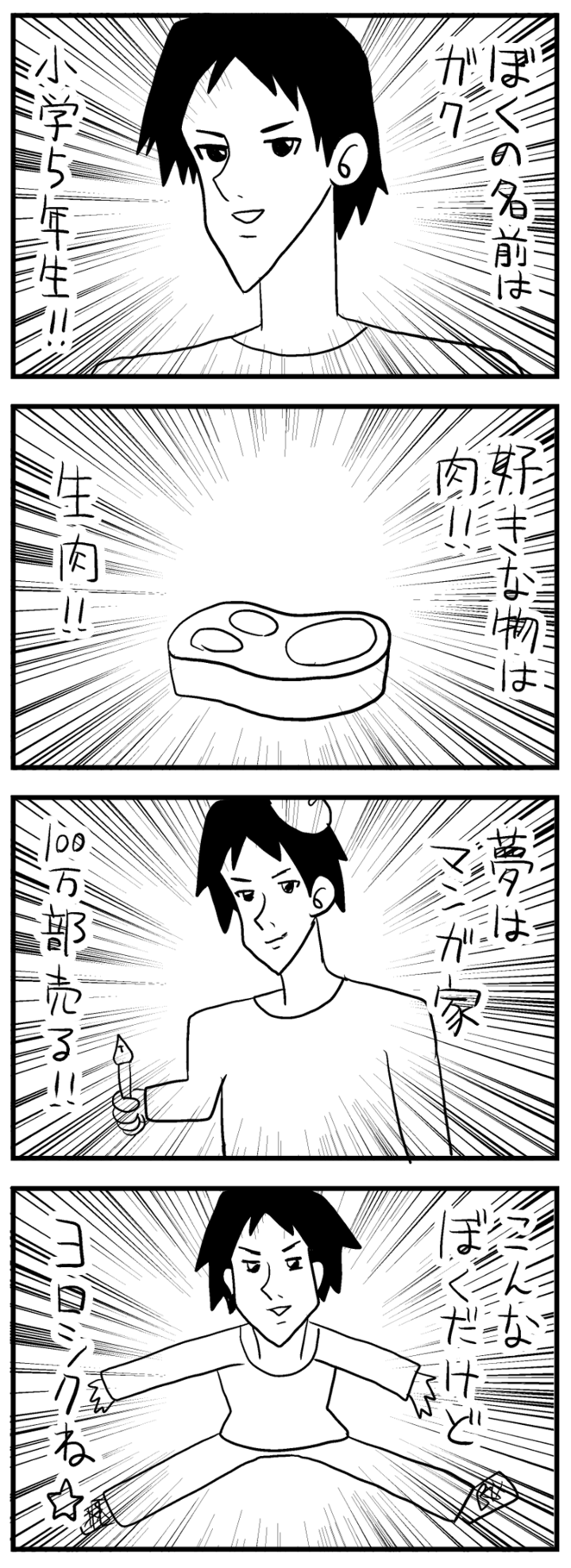 教えて ニートせんせい 第2話 4コマ漫画の描き方 お肉おいしい Kakuzoo 旧 ストリエ 教えて ニートせんせい 第2話 4コマ漫画の描き方 お肉おいしい Kakuzoo 旧 ストリエ