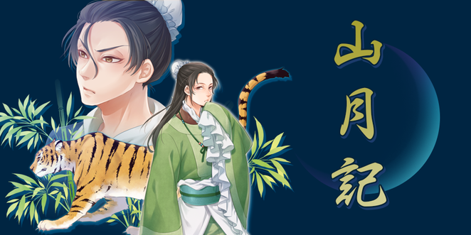 山月記 1 山月記 文豪ストリエ ストリエ 山月記 1 山月記 文豪ストリエ ストリエ