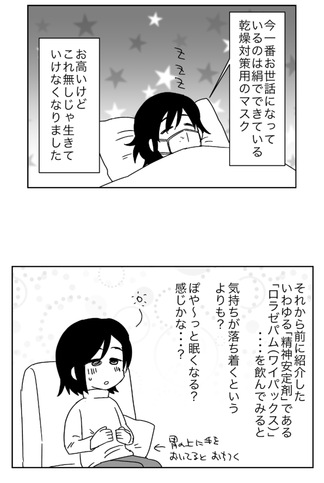 実録 パニック障害 薬の話 後編 あつみ Kakuzoo 旧 ストリエ 実録 パニック障害 薬の話 後編 あつみ Kakuzoo 旧 ストリエ