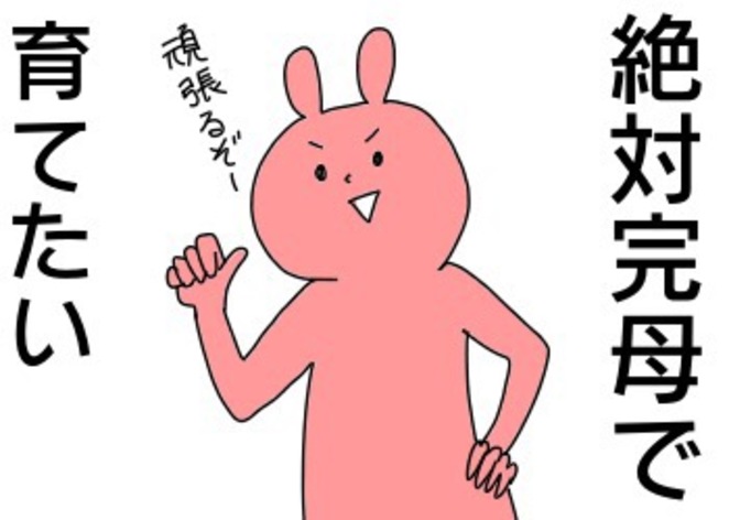 完母 混合 ミルク 完母にこだわりすぎて思ったこと なーみん Kakuzoo 旧 ストリエ 完母 混合 ミルク 完母にこだわりすぎて思ったこと なーみん Kakuzoo 旧 ストリエ