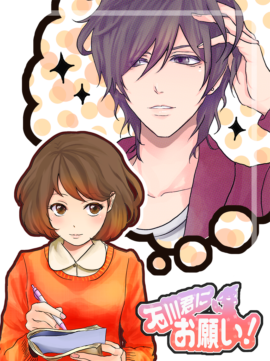 石川君にお願い 6ミルク6 Kakuzoo 旧 ストリエ 石川君にお願い 6ミルク6 Kakuzoo 旧 ストリエ