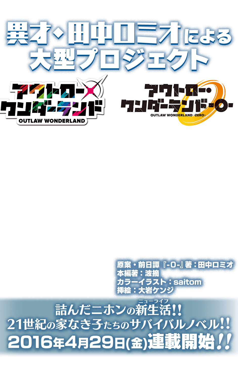 アウトロー・ワンダーランド